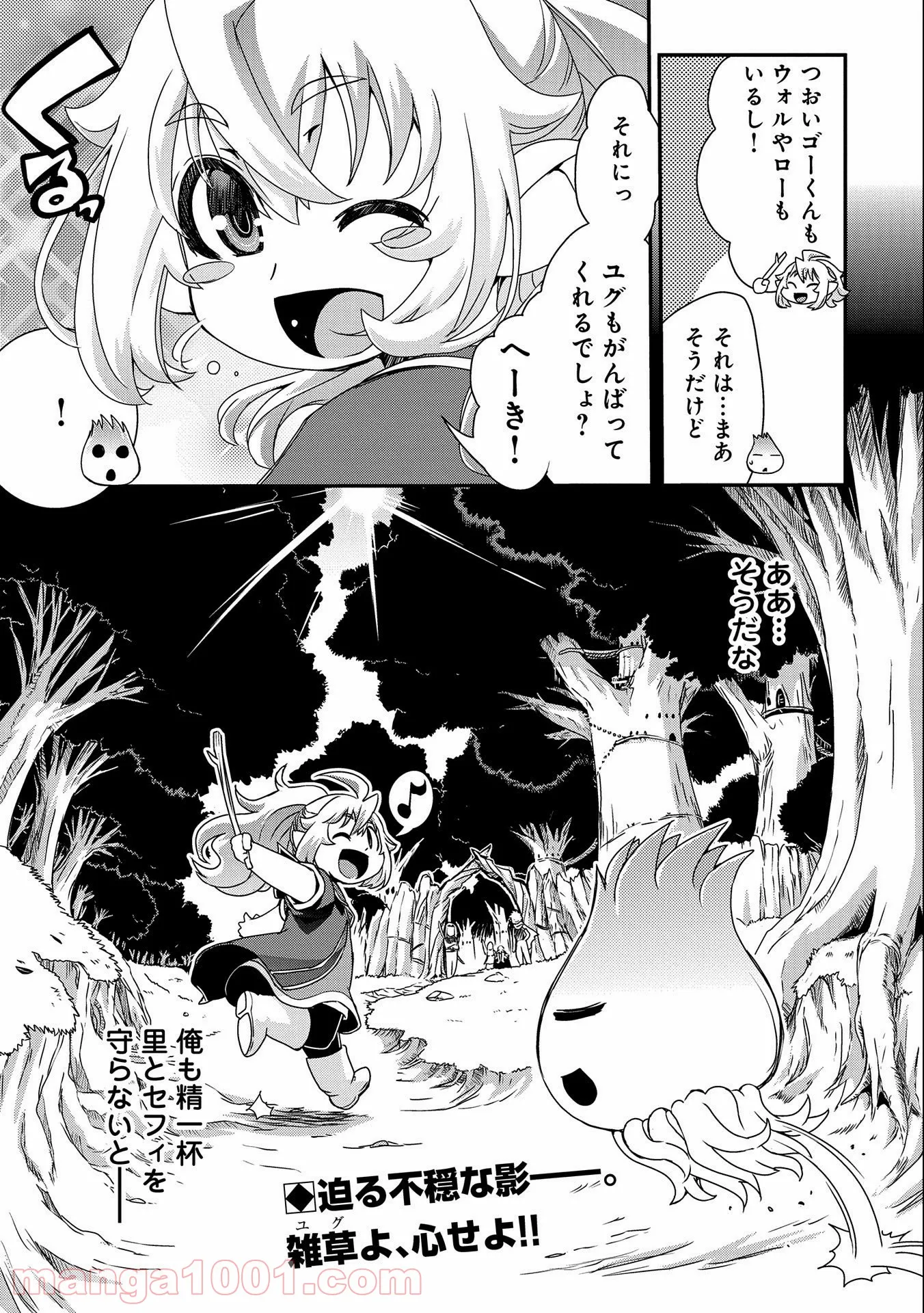 雑草転生 ～エルフの里で大切に育てられてます～ - 第4話 - Page 31