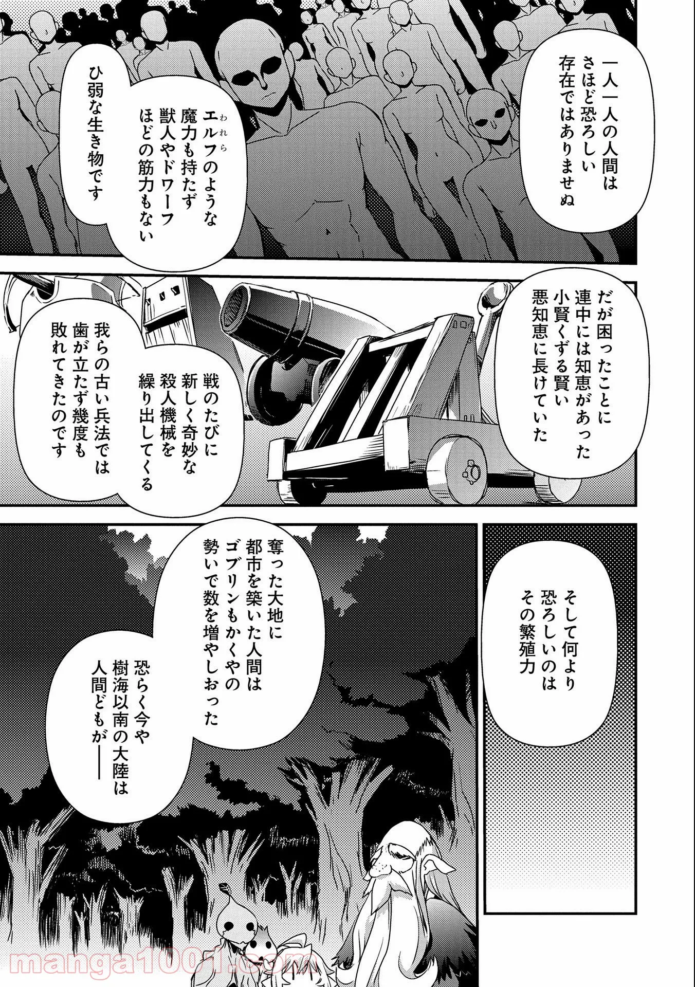 雑草転生 ～エルフの里で大切に育てられてます～ - 第4話 - Page 7