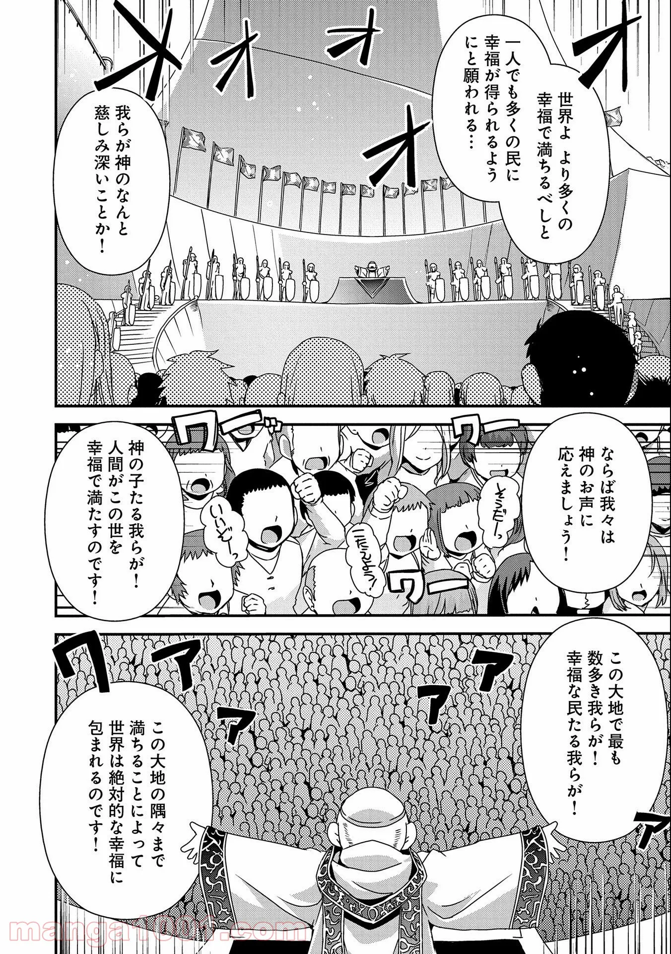 雑草転生 ～エルフの里で大切に育てられてます～ - 第4話 - Page 10