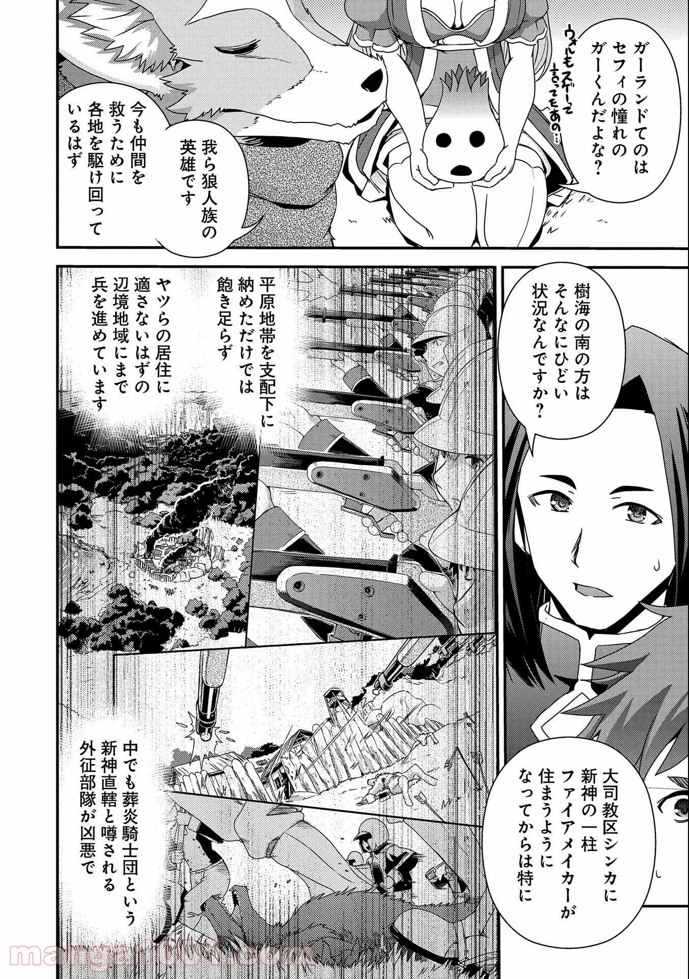 雑草転生 ～エルフの里で大切に育てられてます～ - 第6話 - Page 23