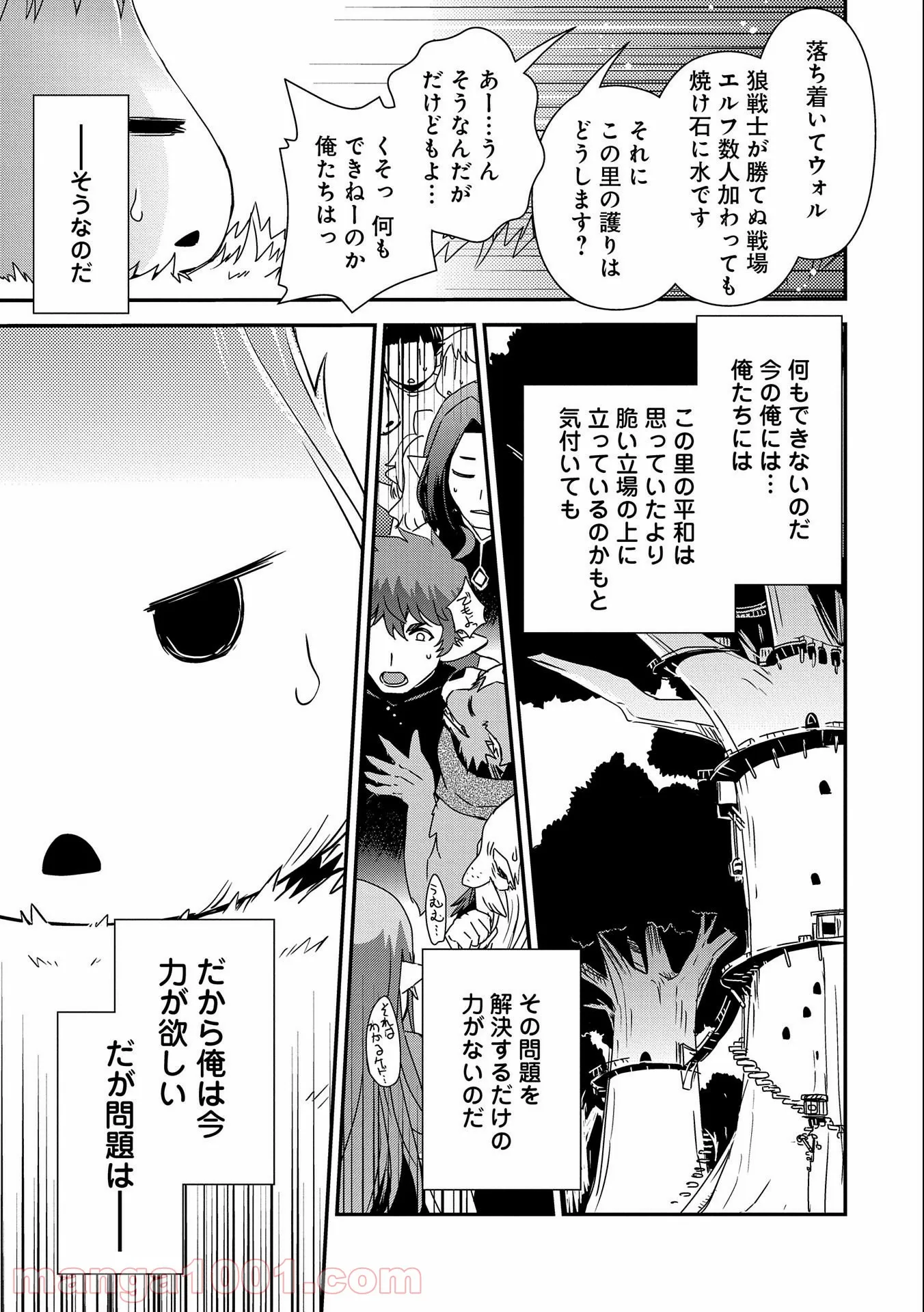 雑草転生 ～エルフの里で大切に育てられてます～ - 第6話 - Page 26