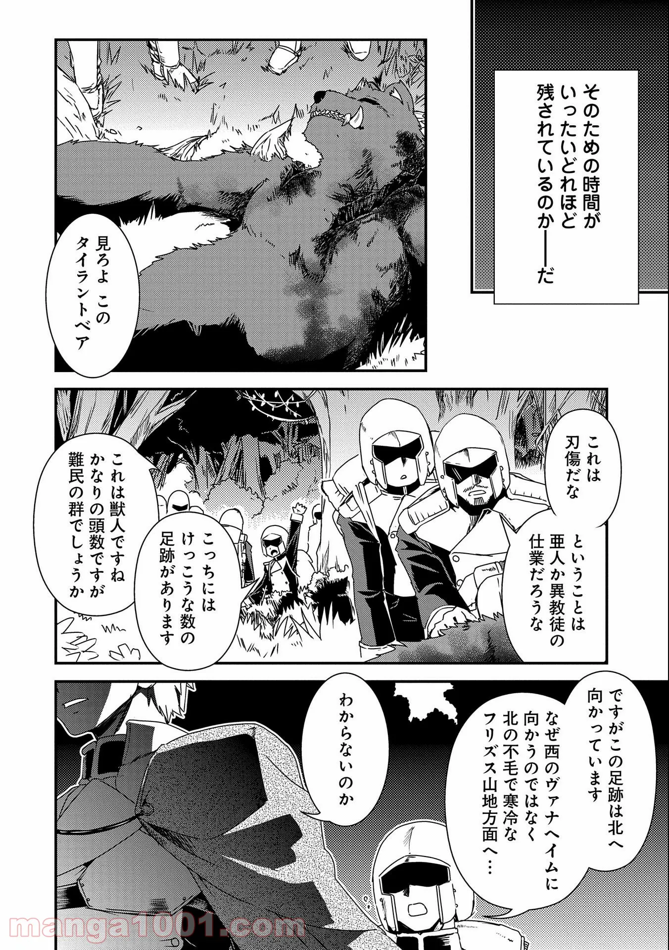 雑草転生 ～エルフの里で大切に育てられてます～ - 第6話 - Page 27