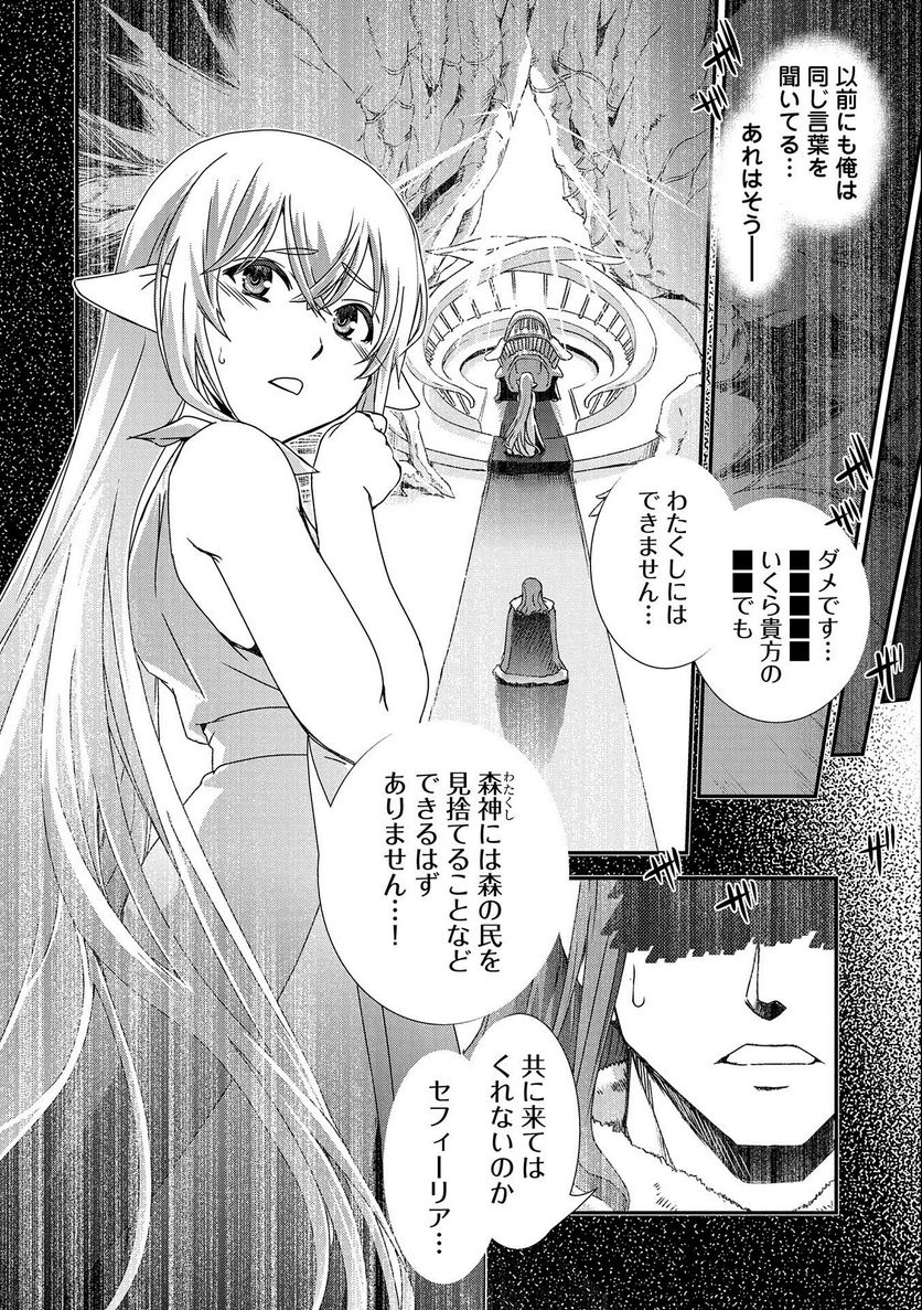 雑草転生 ～エルフの里で大切に育てられてます～ - 第7話 - Page 14