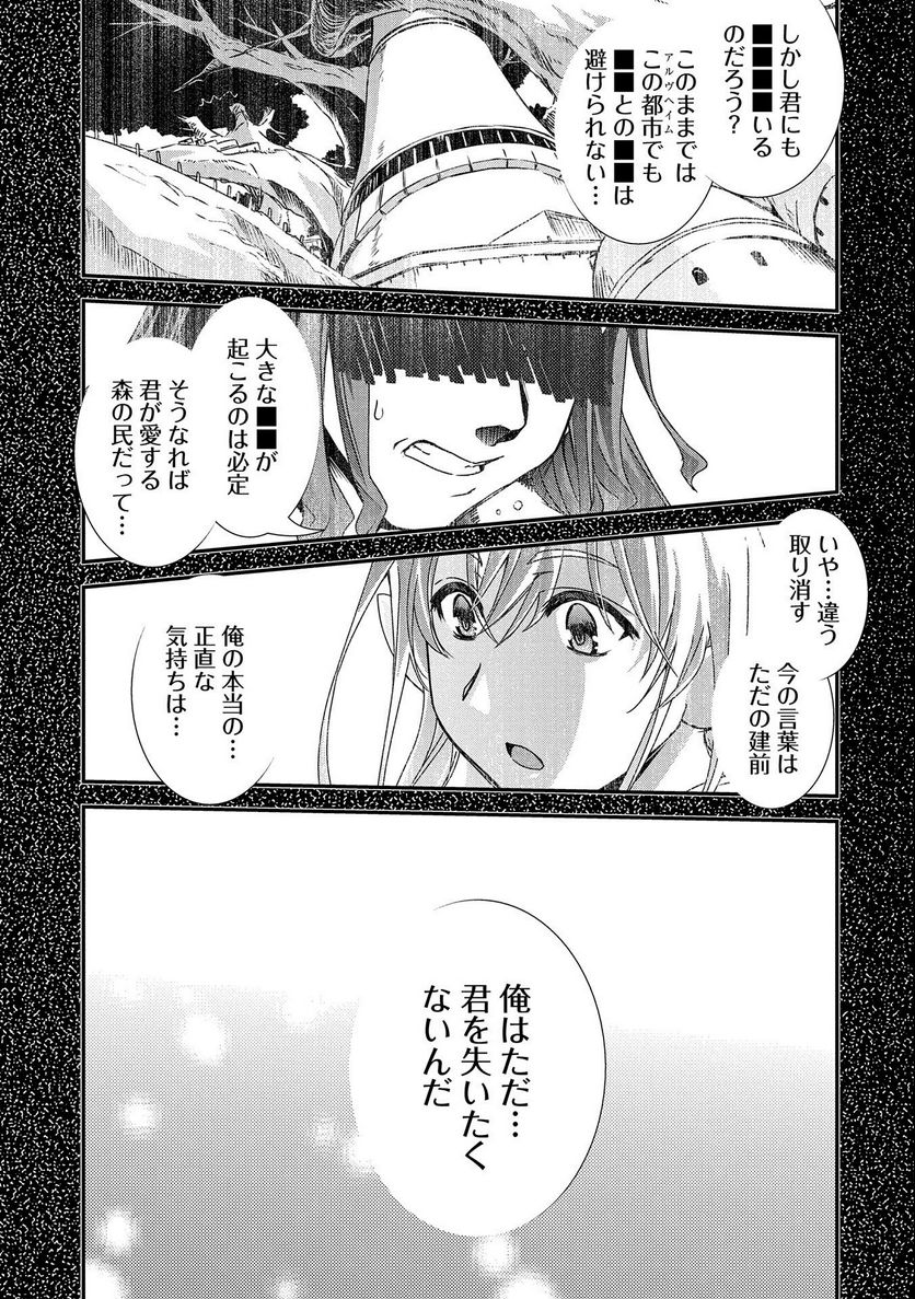 雑草転生 ～エルフの里で大切に育てられてます～ - 第7話 - Page 15