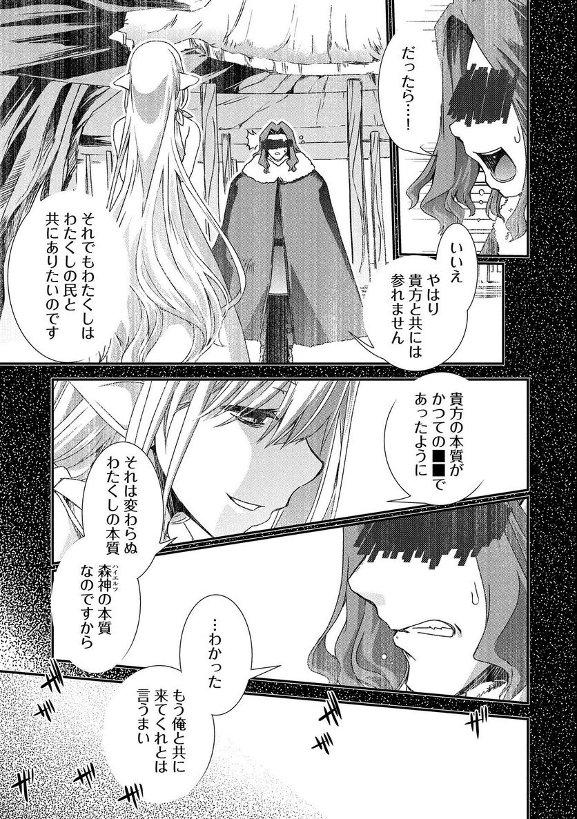 雑草転生 ～エルフの里で大切に育てられてます～ - 第7話 - Page 17