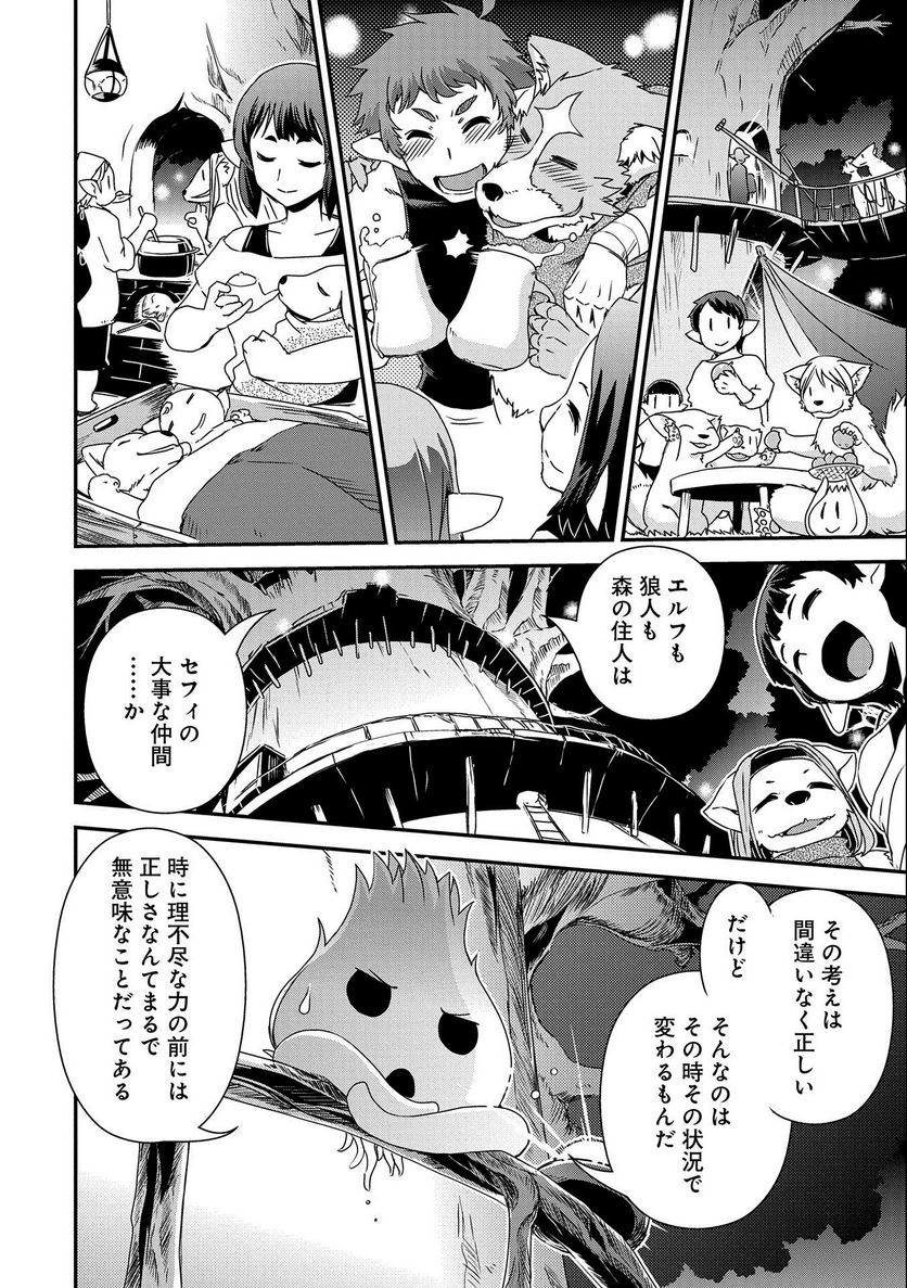 雑草転生 ～エルフの里で大切に育てられてます～ - 第7話 - Page 20