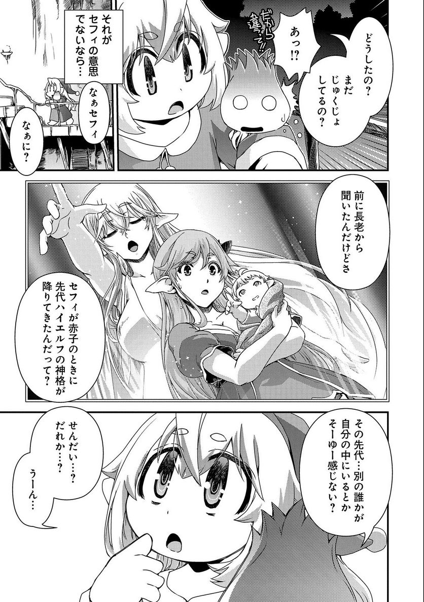 雑草転生 ～エルフの里で大切に育てられてます～ - 第7話 - Page 23