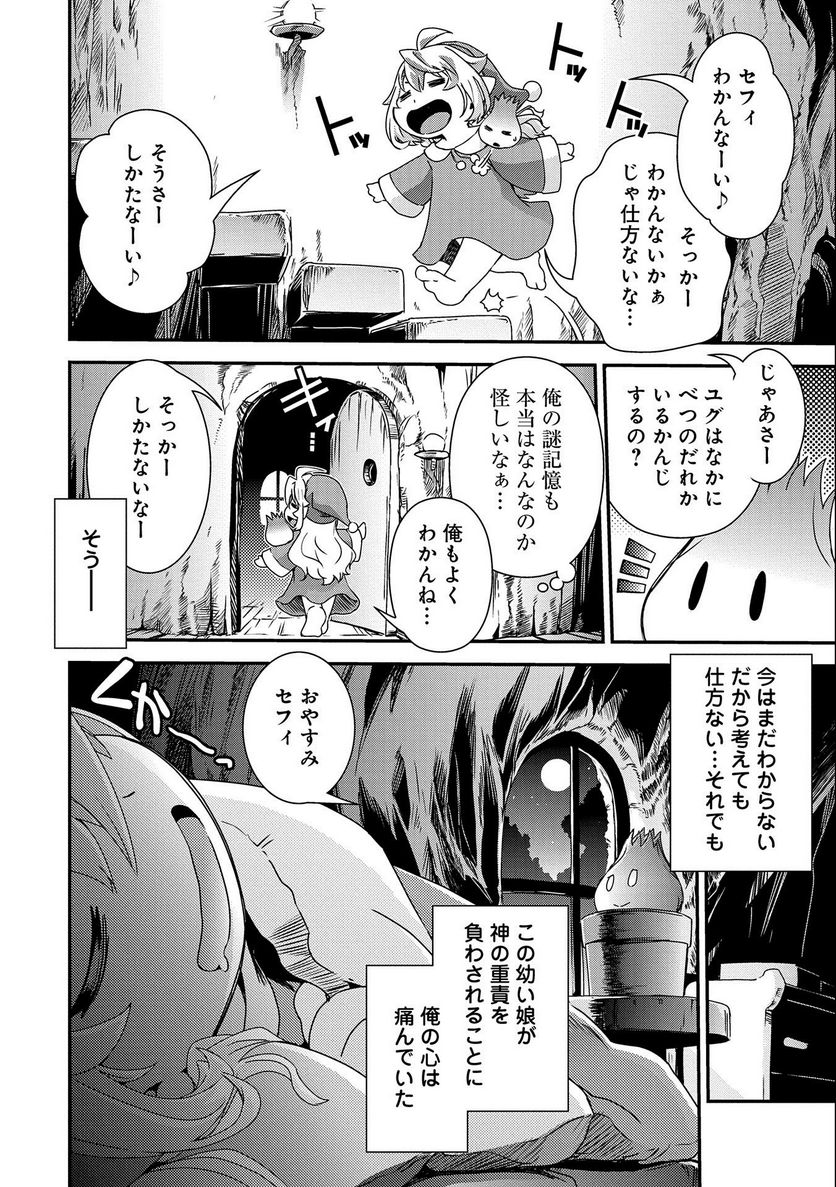 雑草転生 ～エルフの里で大切に育てられてます～ - 第7話 - Page 24