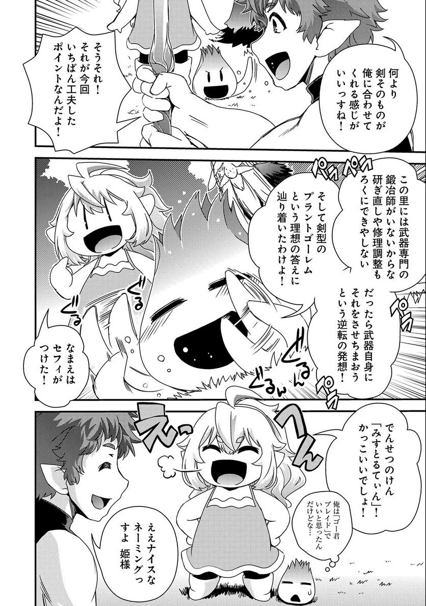 雑草転生 ～エルフの里で大切に育てられてます～ - 第7話 - Page 28