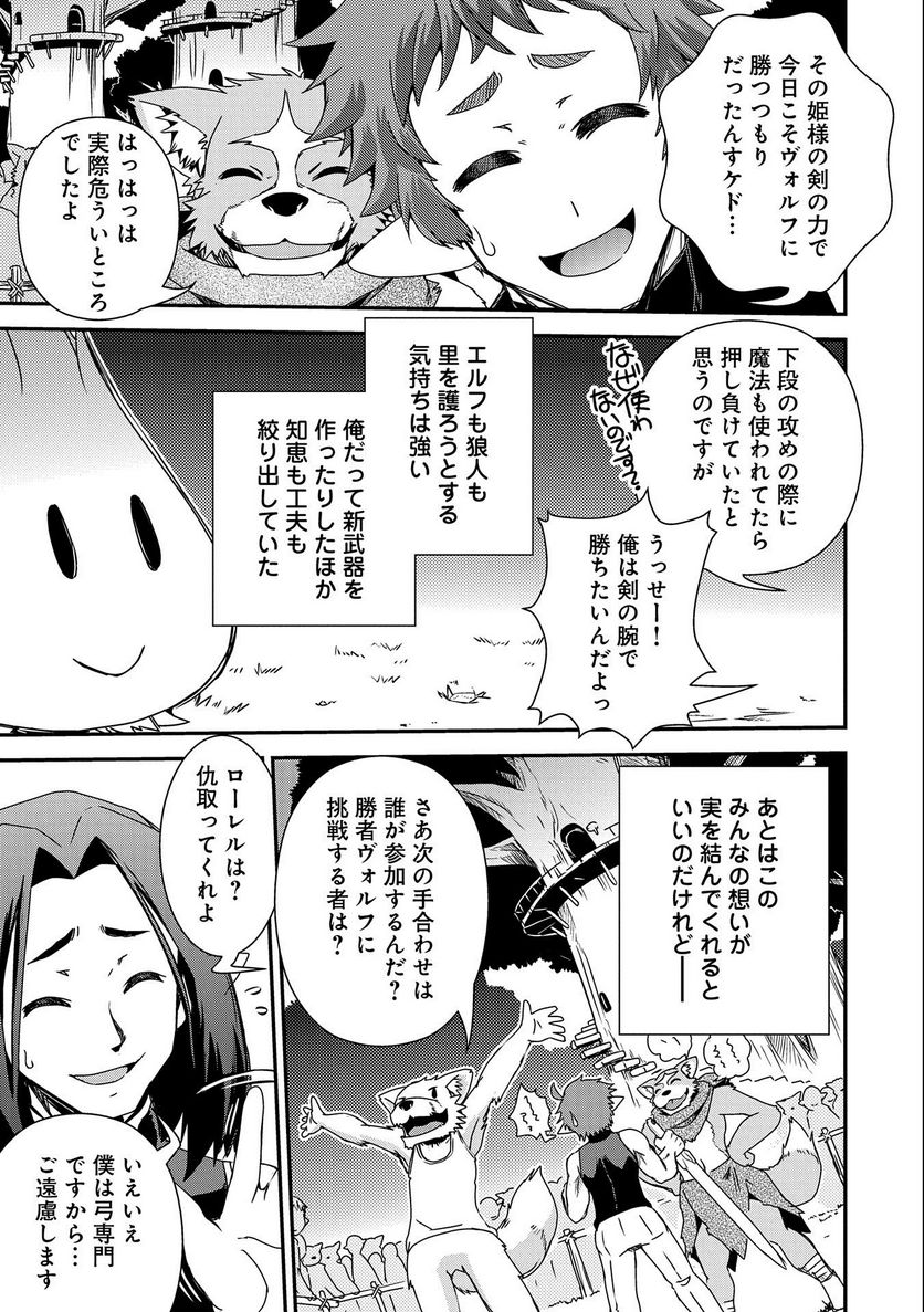 雑草転生 ～エルフの里で大切に育てられてます～ - 第7話 - Page 29