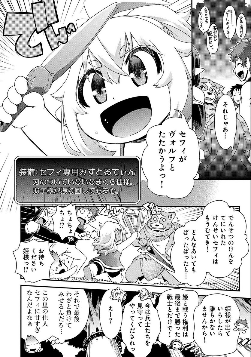 雑草転生 ～エルフの里で大切に育てられてます～ - 第7話 - Page 30