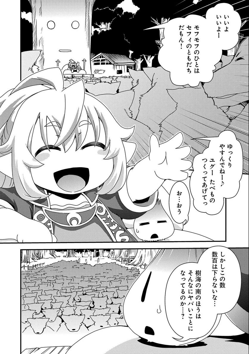 雑草転生 ～エルフの里で大切に育てられてます～ - 第7話 - Page 8