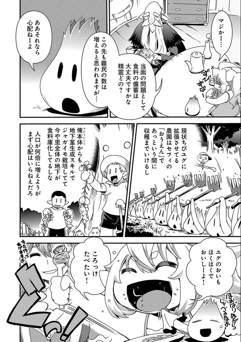 雑草転生 ～エルフの里で大切に育てられてます～ - 第7話 - Page 10