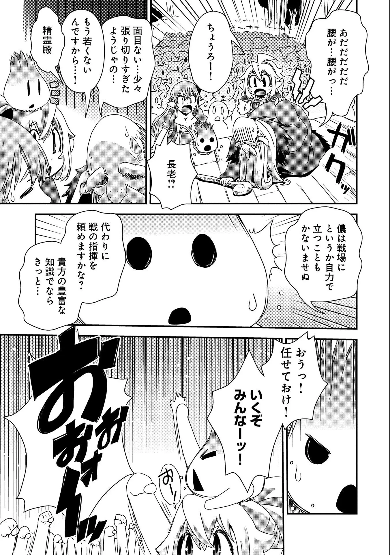 雑草転生 ～エルフの里で大切に育てられてます～ - 第8話 - Page 7