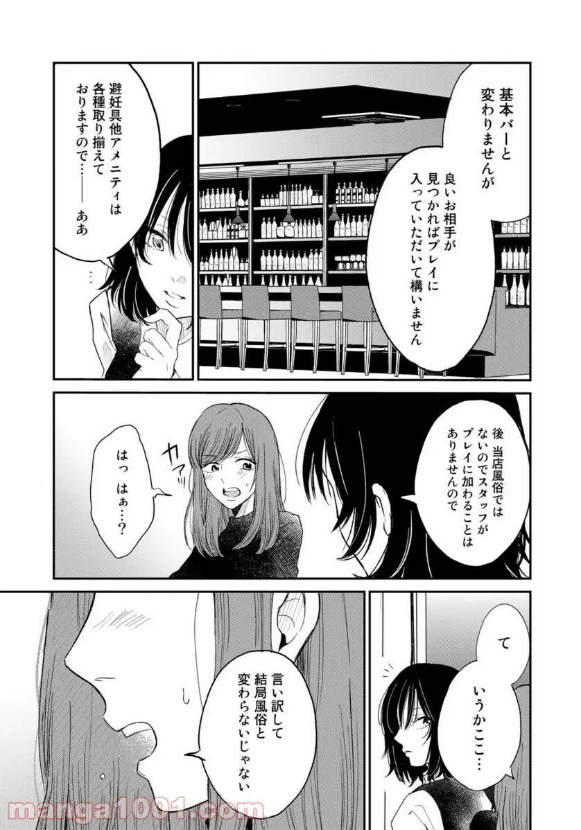 ラストジェンダー ～何者でもない私たち～ - 第1話 - Page 11