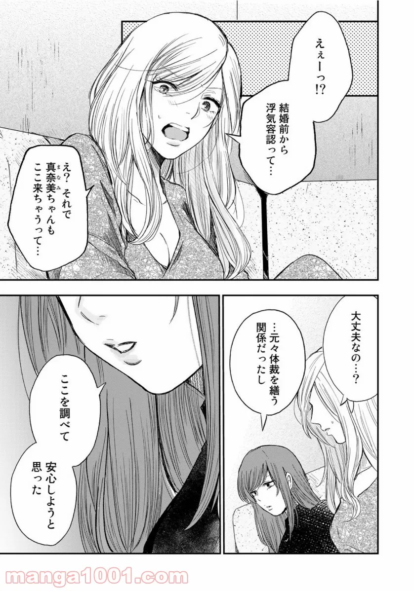 ラストジェンダー ～何者でもない私たち～ - 第1話 - Page 17