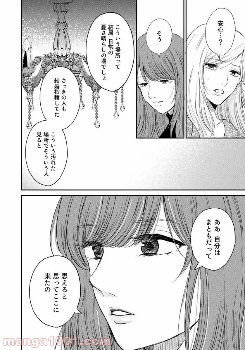 ラストジェンダー ～何者でもない私たち～ - 第1話 - Page 18