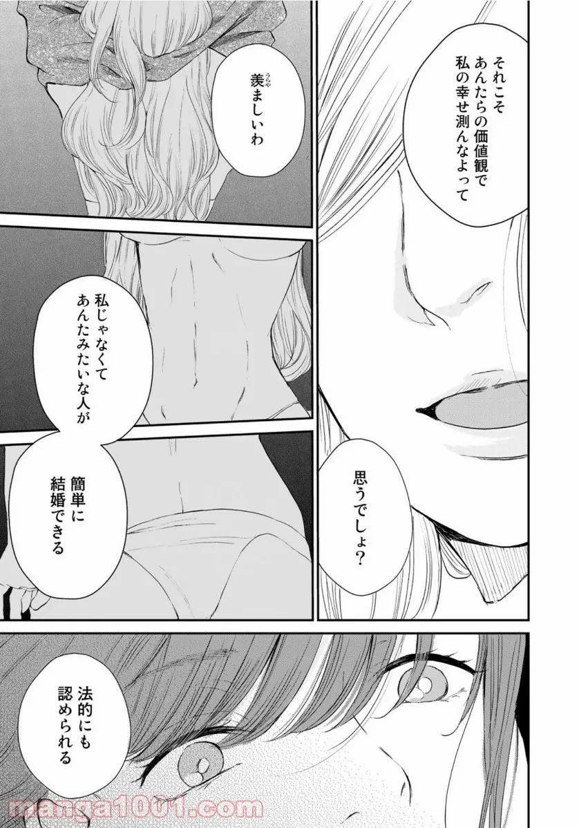 ラストジェンダー ～何者でもない私たち～ - 第1話 - Page 23