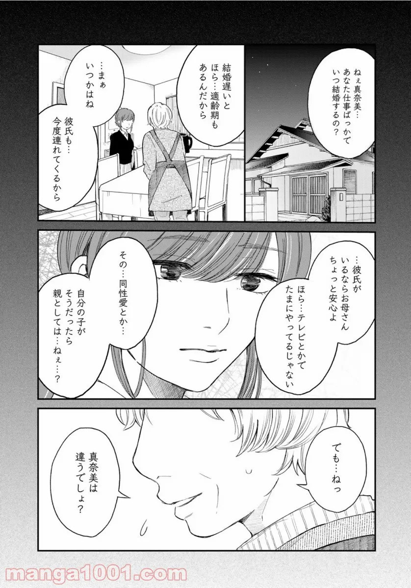 ラストジェンダー ～何者でもない私たち～ - 第1話 - Page 27