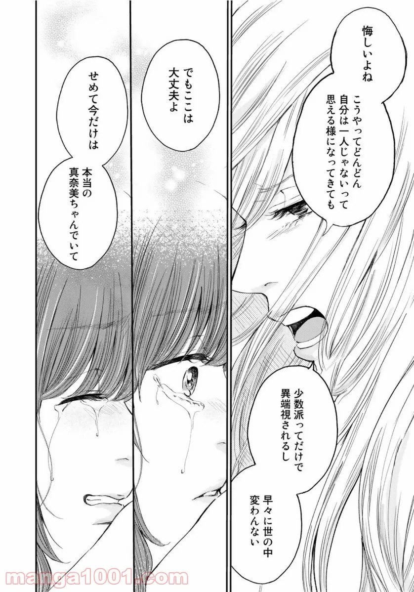 ラストジェンダー ～何者でもない私たち～ - 第1話 - Page 32