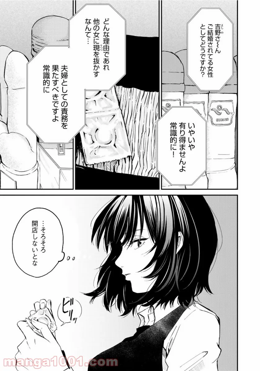 ラストジェンダー ～何者でもない私たち～ - 第1話 - Page 5