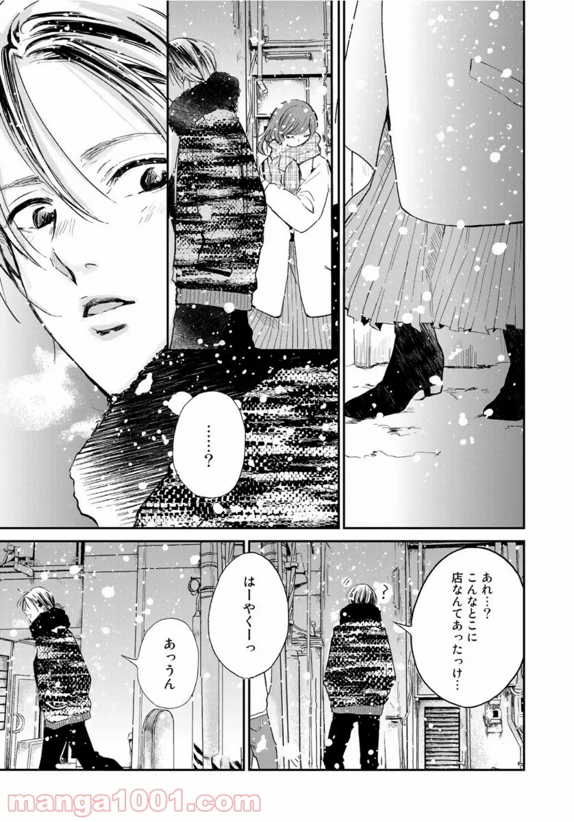 ラストジェンダー ～何者でもない私たち～ - 第1話 - Page 41