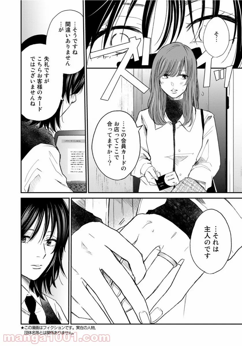 ラストジェンダー ～何者でもない私たち～ - 第1話 - Page 8