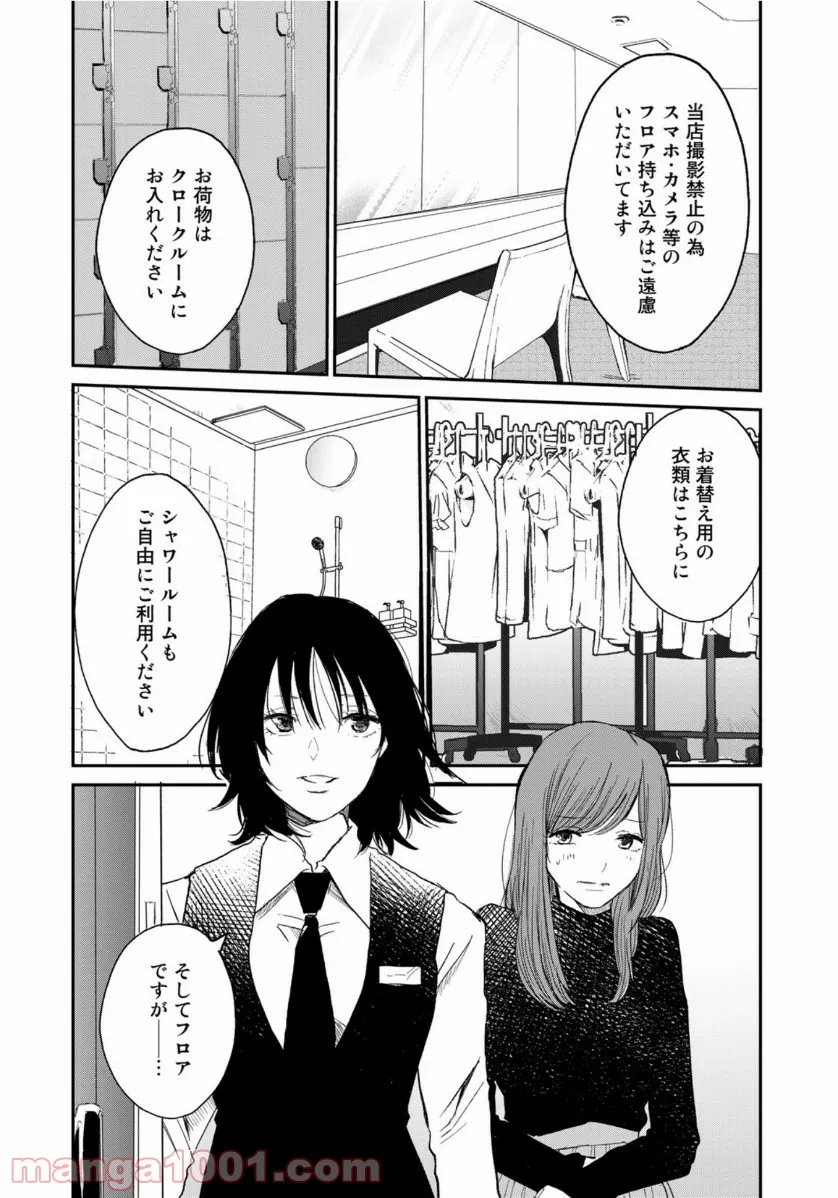 ラストジェンダー ～何者でもない私たち～ - 第1話 - Page 10