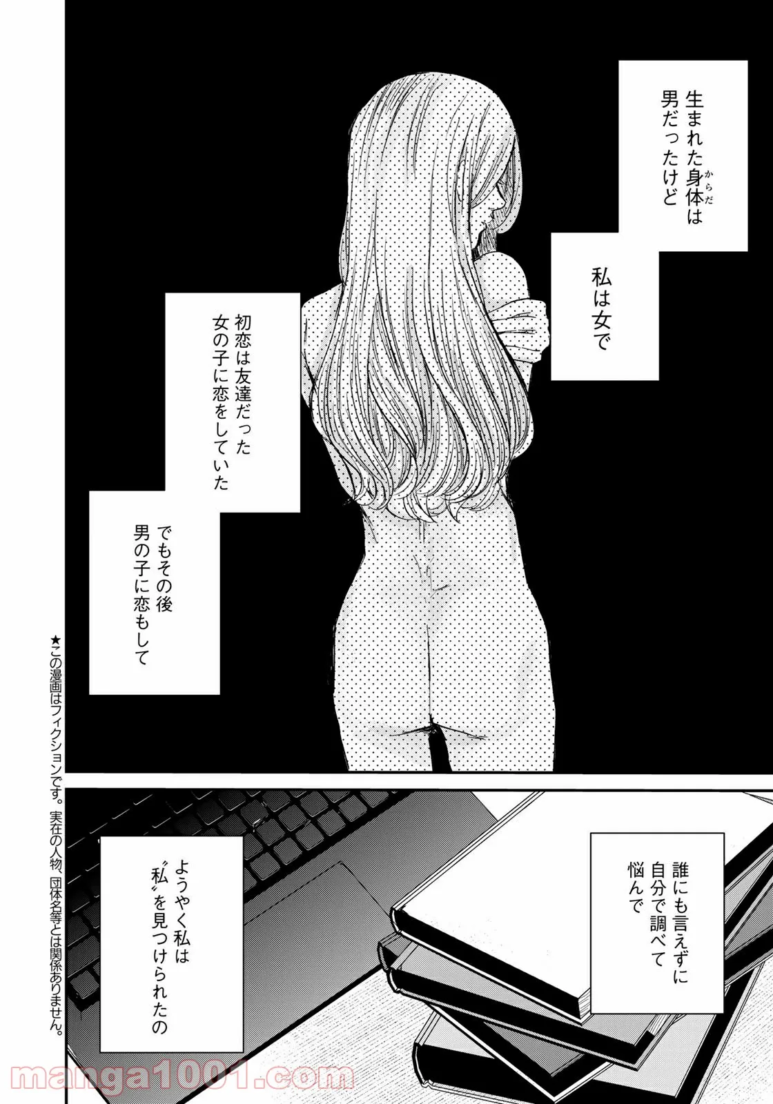 ラストジェンダー ～何者でもない私たち～ - 第2話 - Page 2