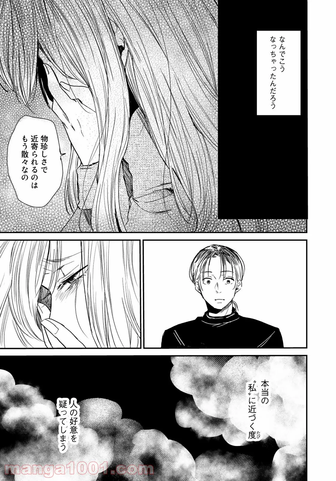 ラストジェンダー ～何者でもない私たち～ - 第2話 - Page 15