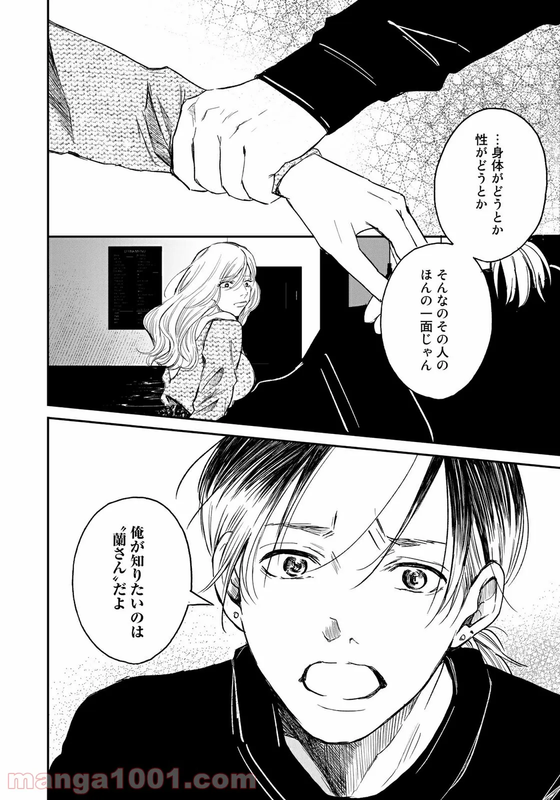 ラストジェンダー ～何者でもない私たち～ - 第2話 - Page 18