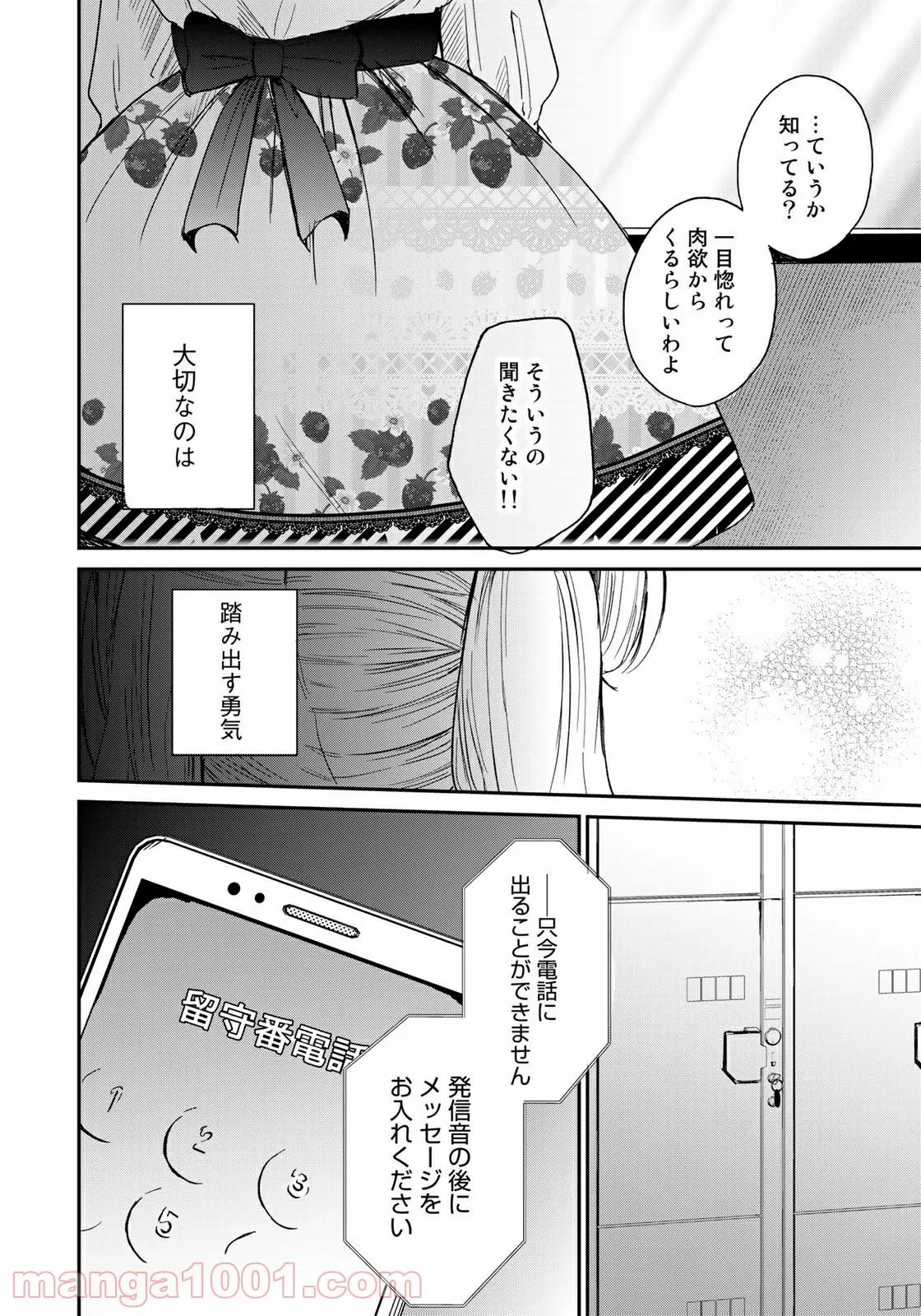 ラストジェンダー ～何者でもない私たち～ - 第2話 - Page 28