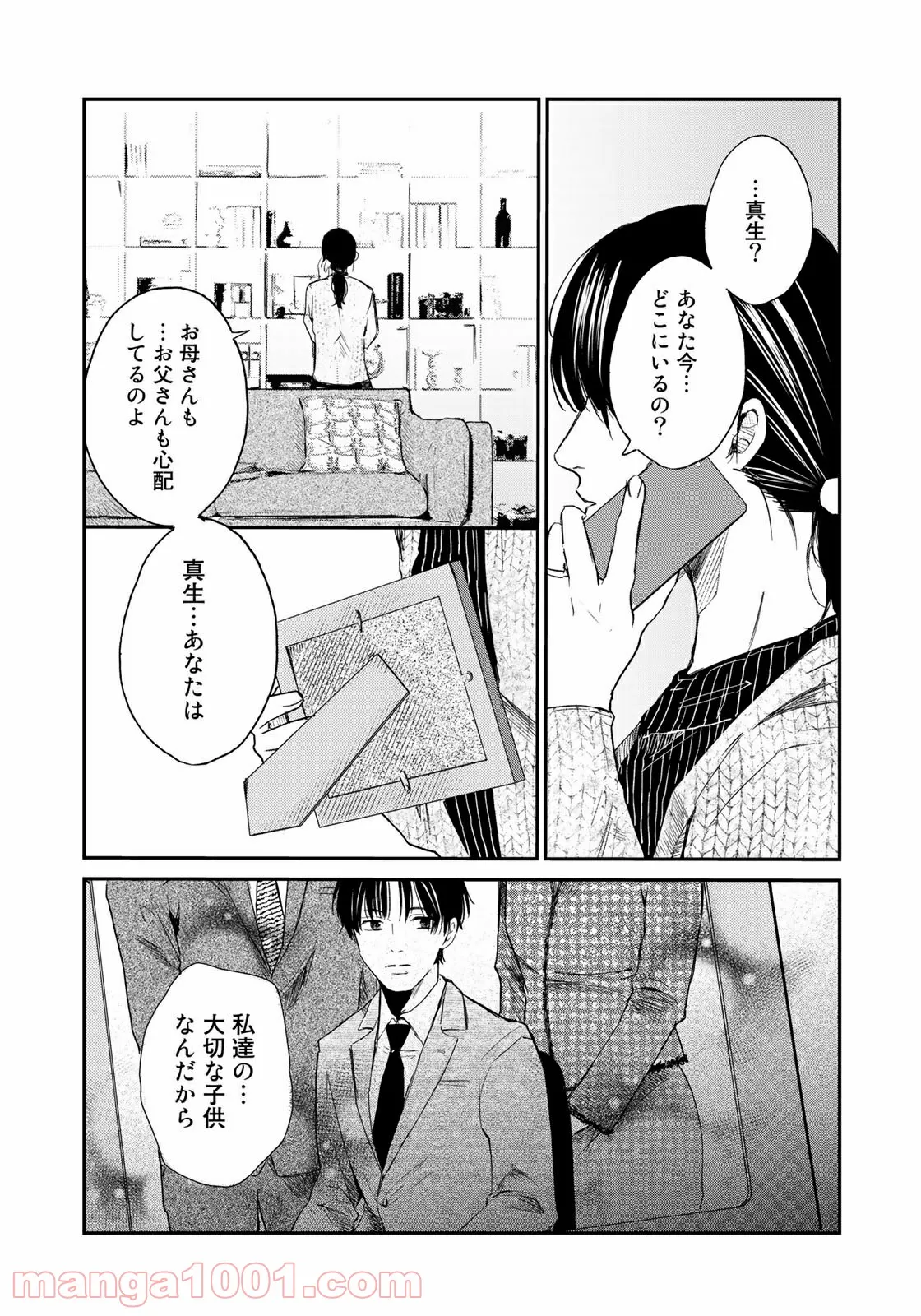 ラストジェンダー ～何者でもない私たち～ - 第2話 - Page 29