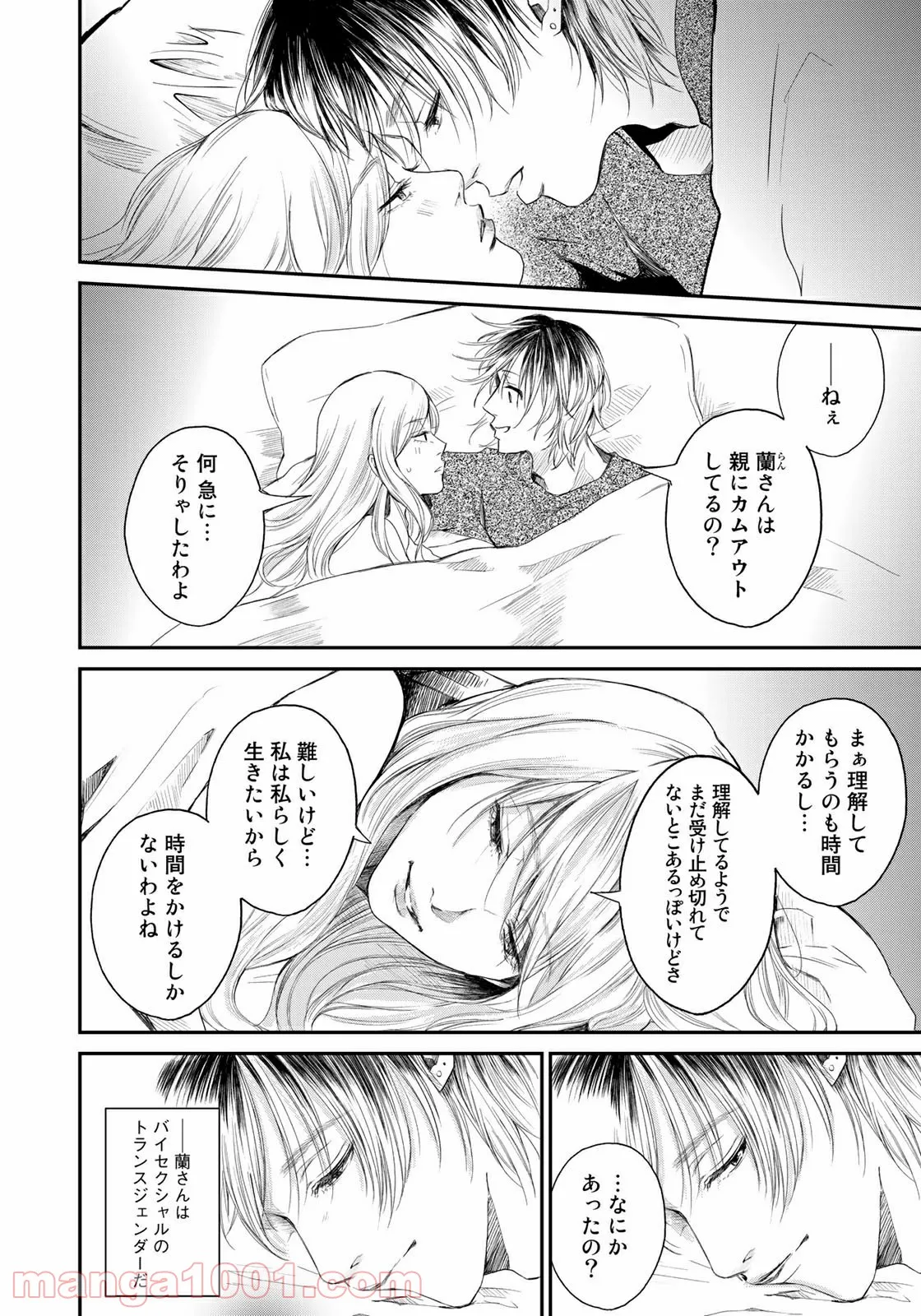 ラストジェンダー ～何者でもない私たち～ - 第3話 - Page 12