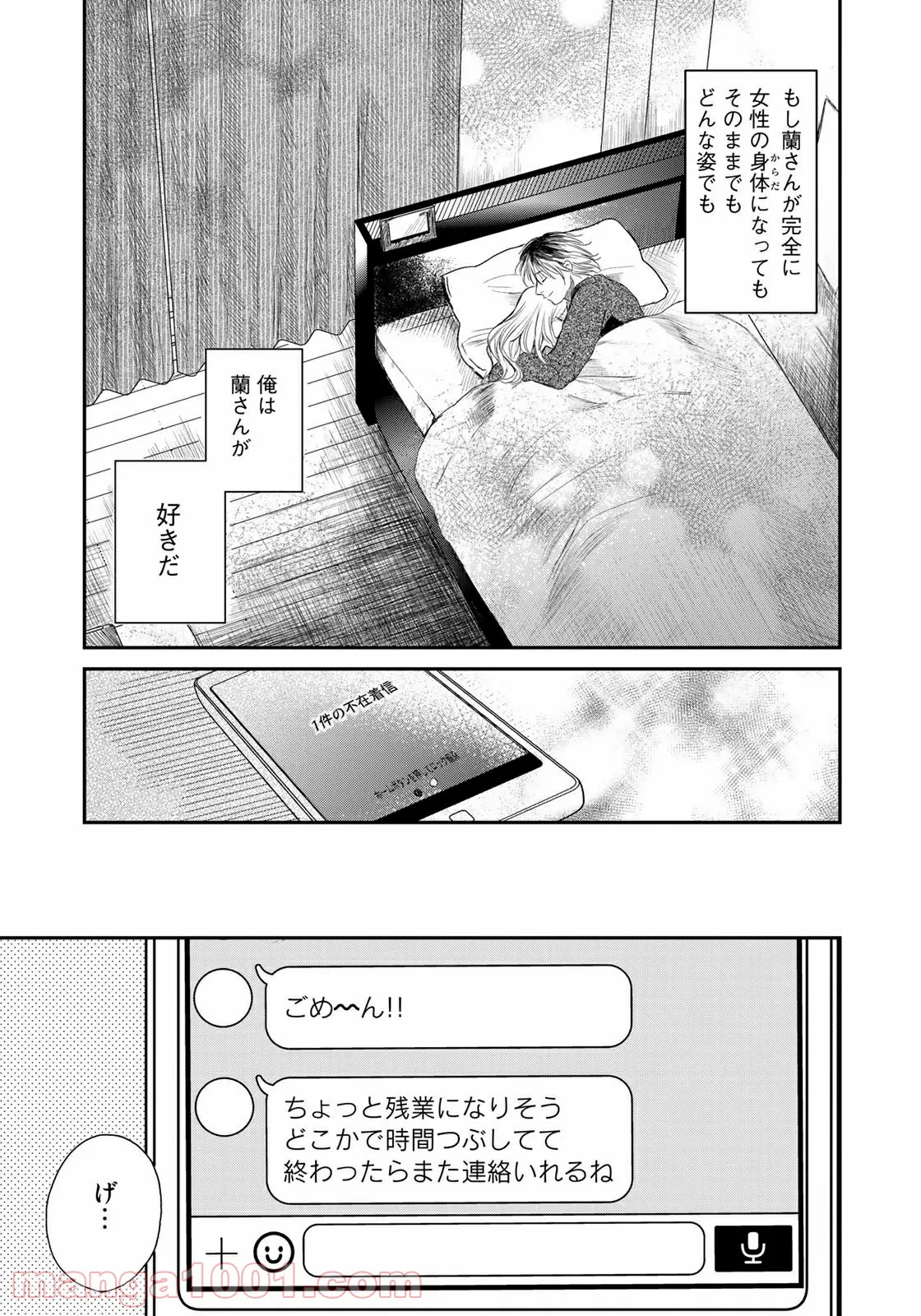 ラストジェンダー ～何者でもない私たち～ - 第3話 - Page 13