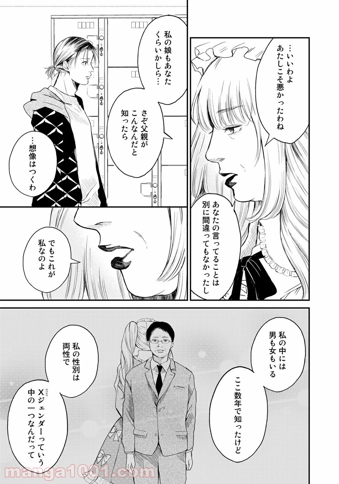 ラストジェンダー ～何者でもない私たち～ - 第3話 - Page 15