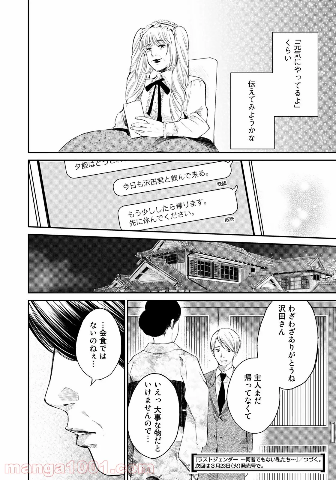 ラストジェンダー ～何者でもない私たち～ - 第3話 - Page 20