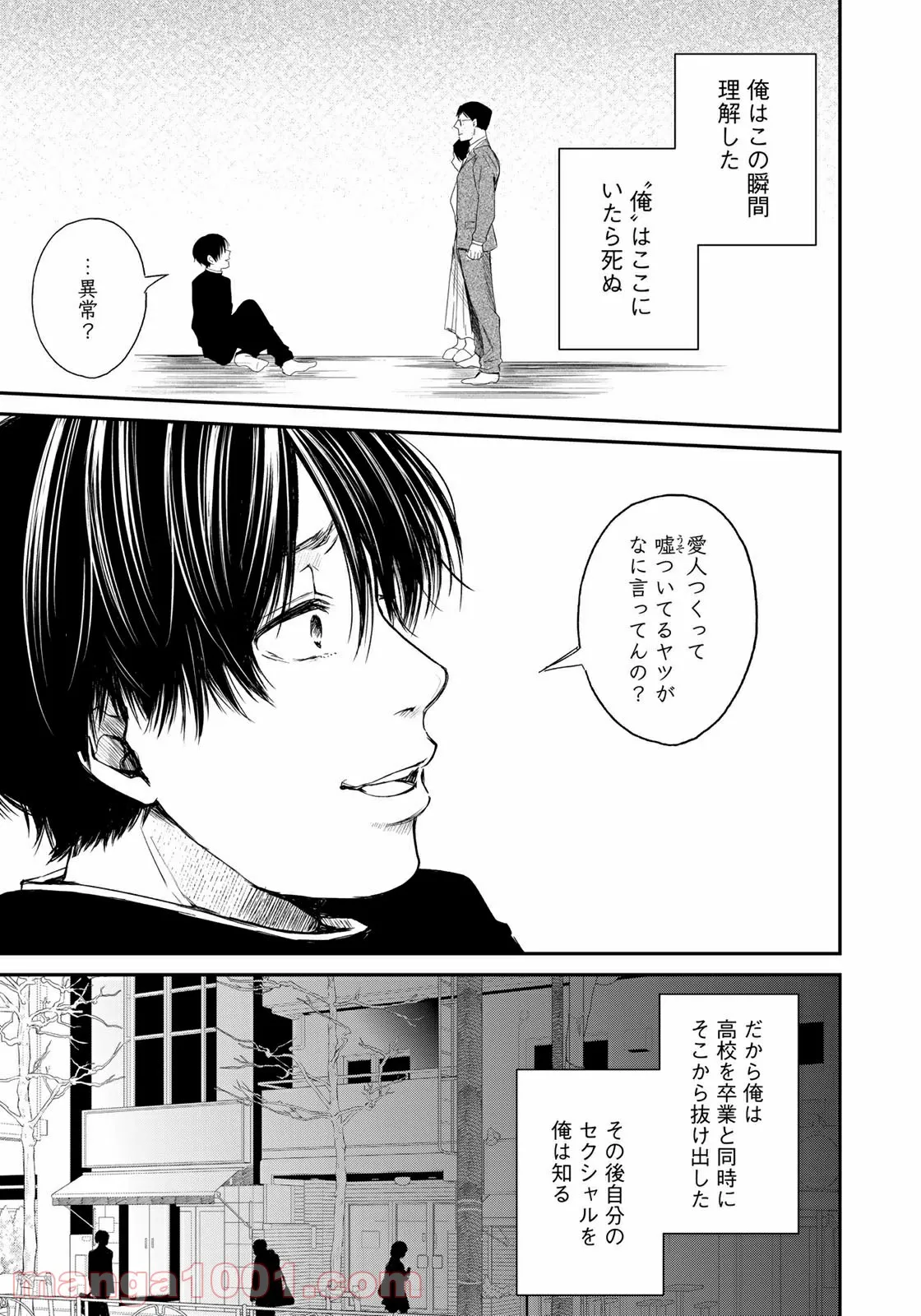 ラストジェンダー ～何者でもない私たち～ - 第3話 - Page 3