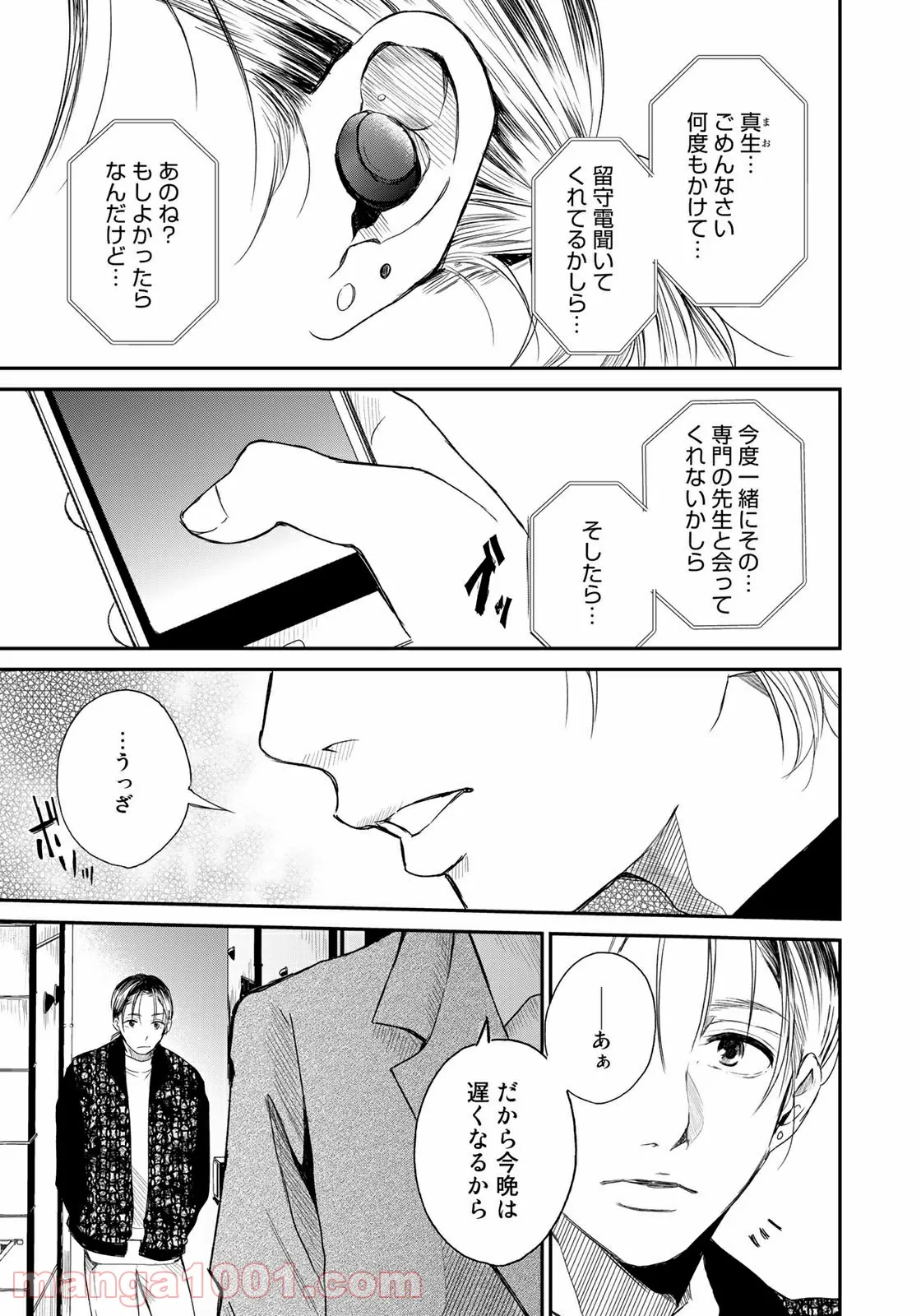 ラストジェンダー ～何者でもない私たち～ - 第3話 - Page 5