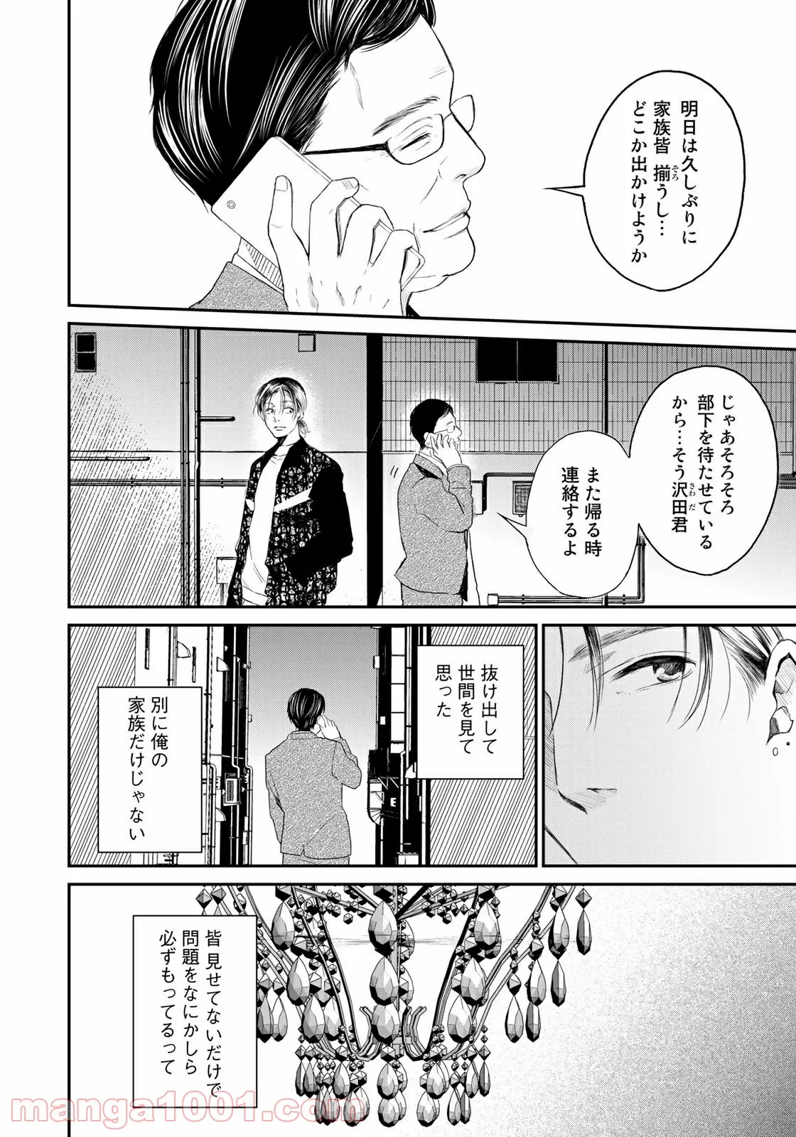 ラストジェンダー ～何者でもない私たち～ - 第3話 - Page 6