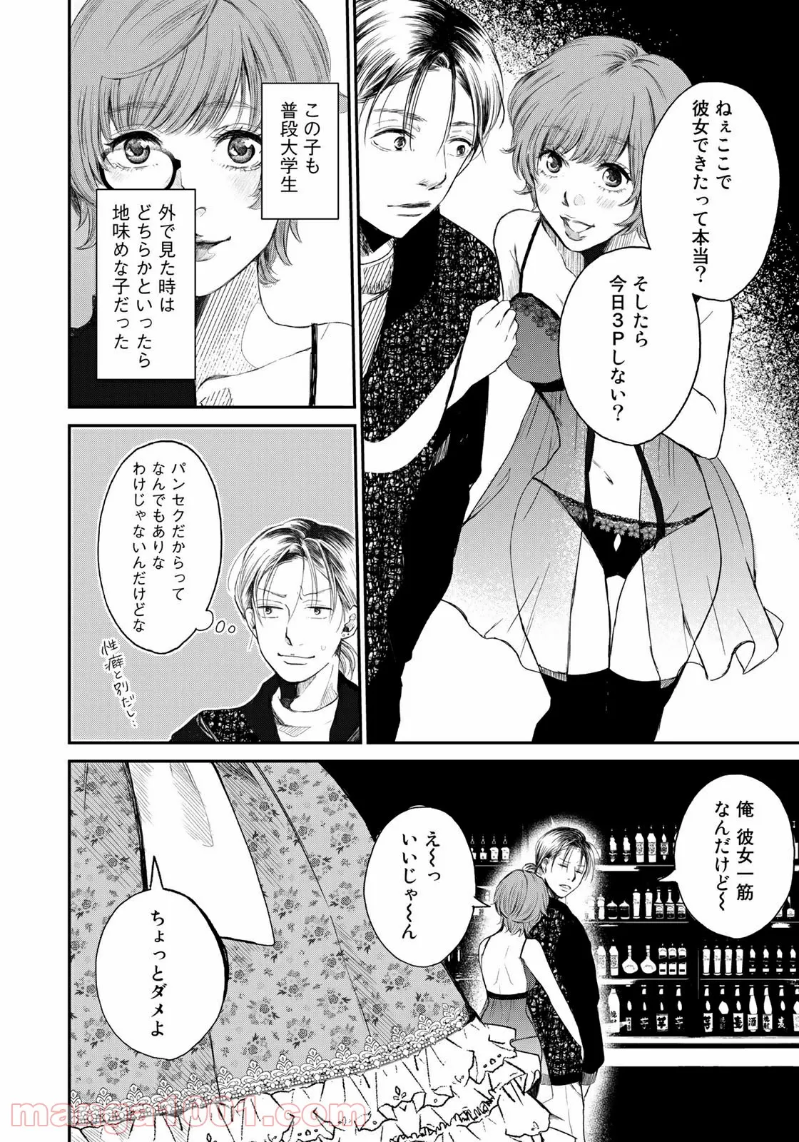 ラストジェンダー ～何者でもない私たち～ - 第3話 - Page 8