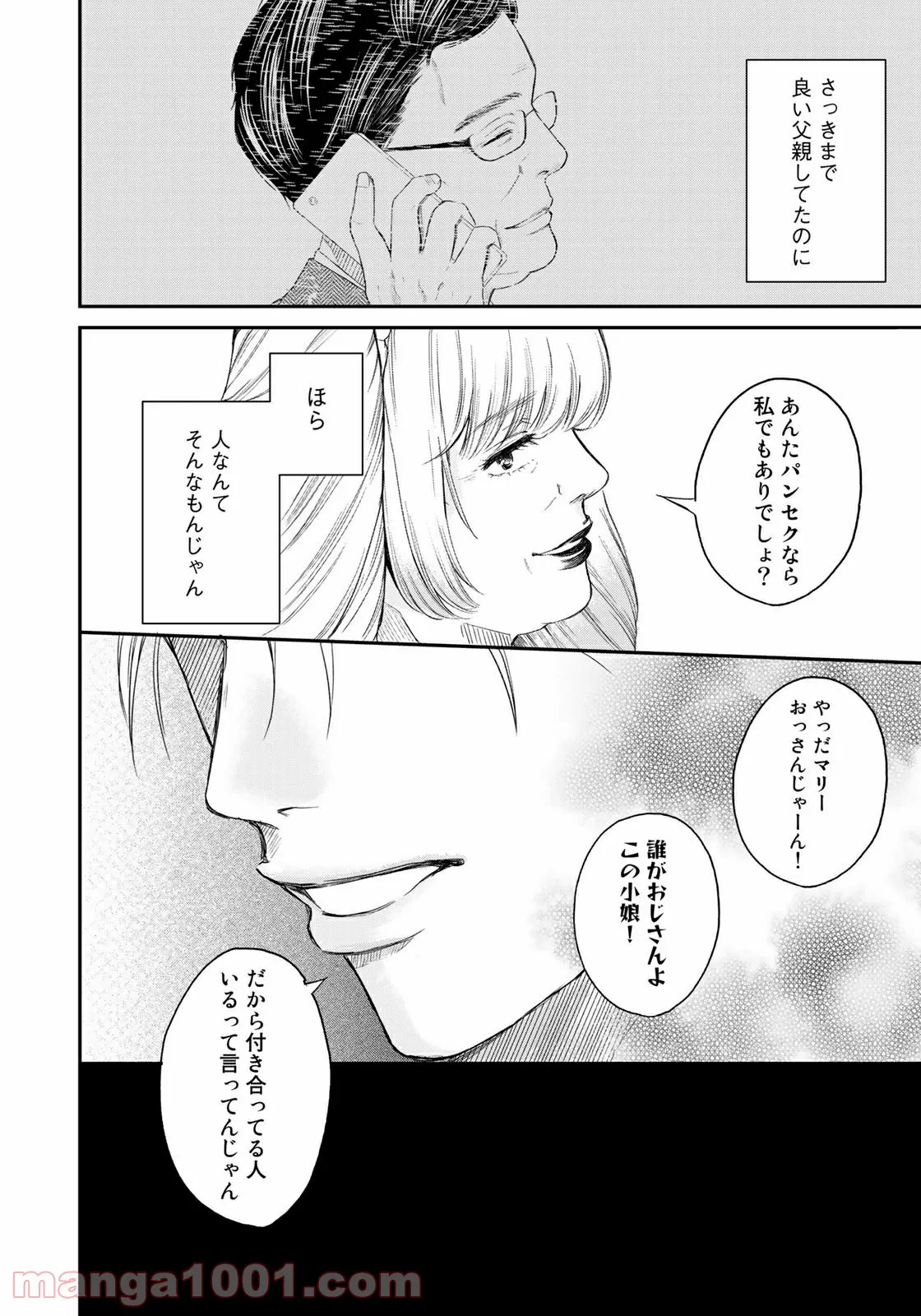 ラストジェンダー ～何者でもない私たち～ - 第3話 - Page 10