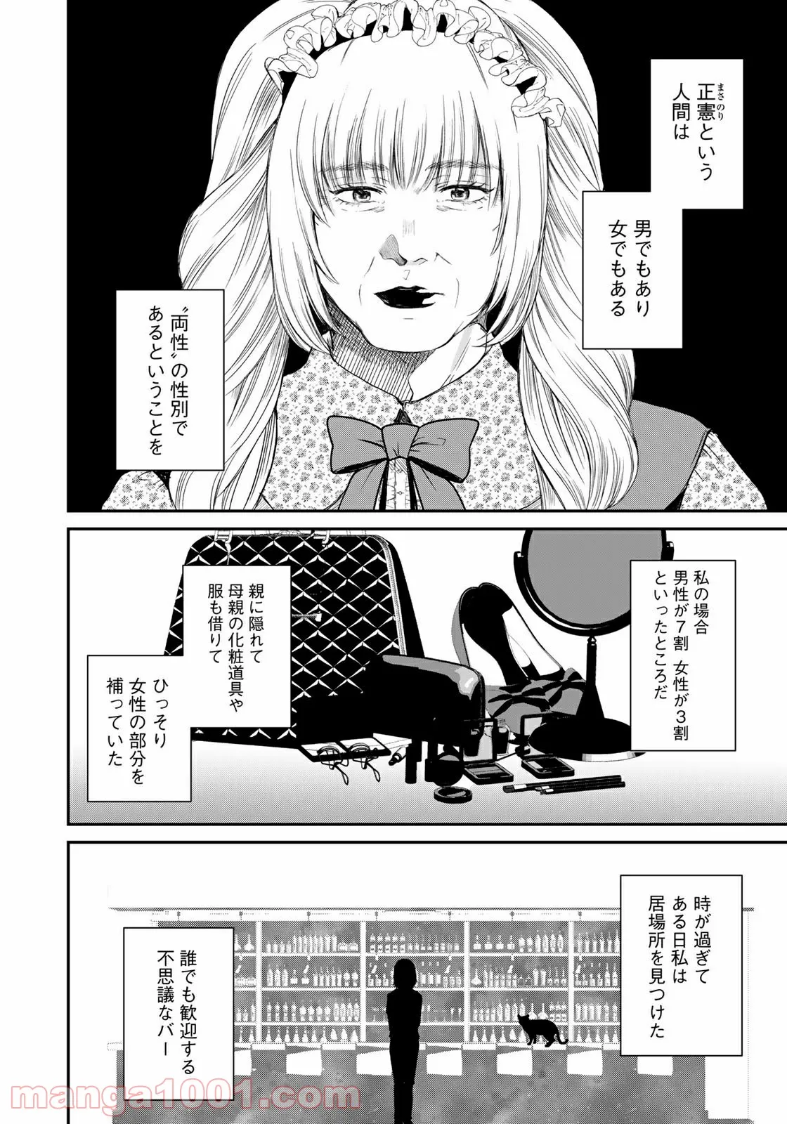 ラストジェンダー ～何者でもない私たち～ - 第4話 - Page 2