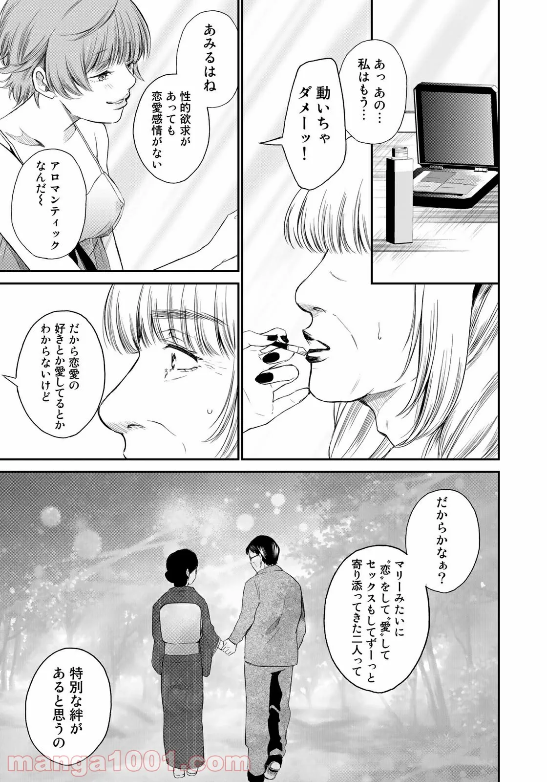 ラストジェンダー ～何者でもない私たち～ - 第4話 - Page 11