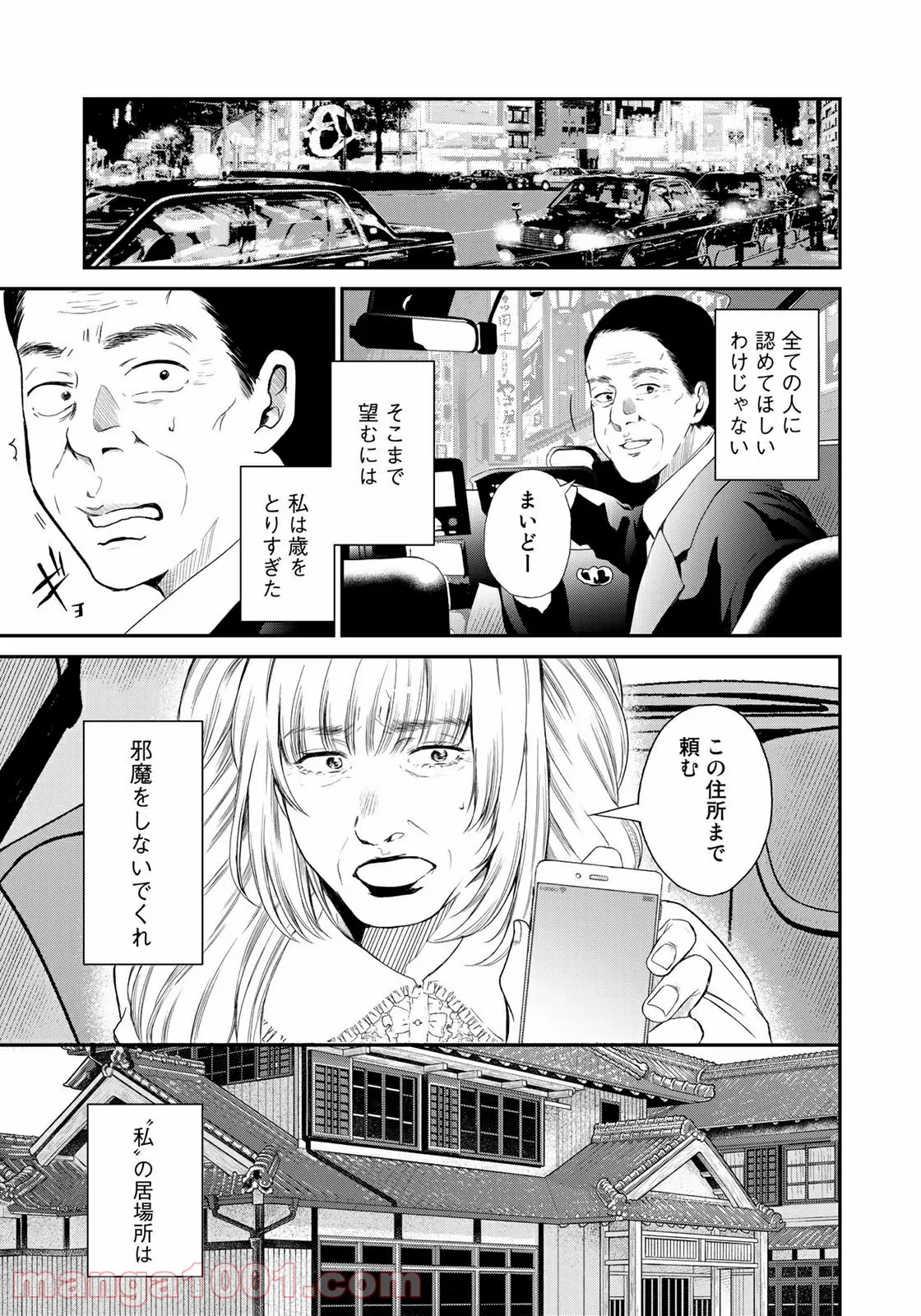 ラストジェンダー ～何者でもない私たち～ - 第4話 - Page 13