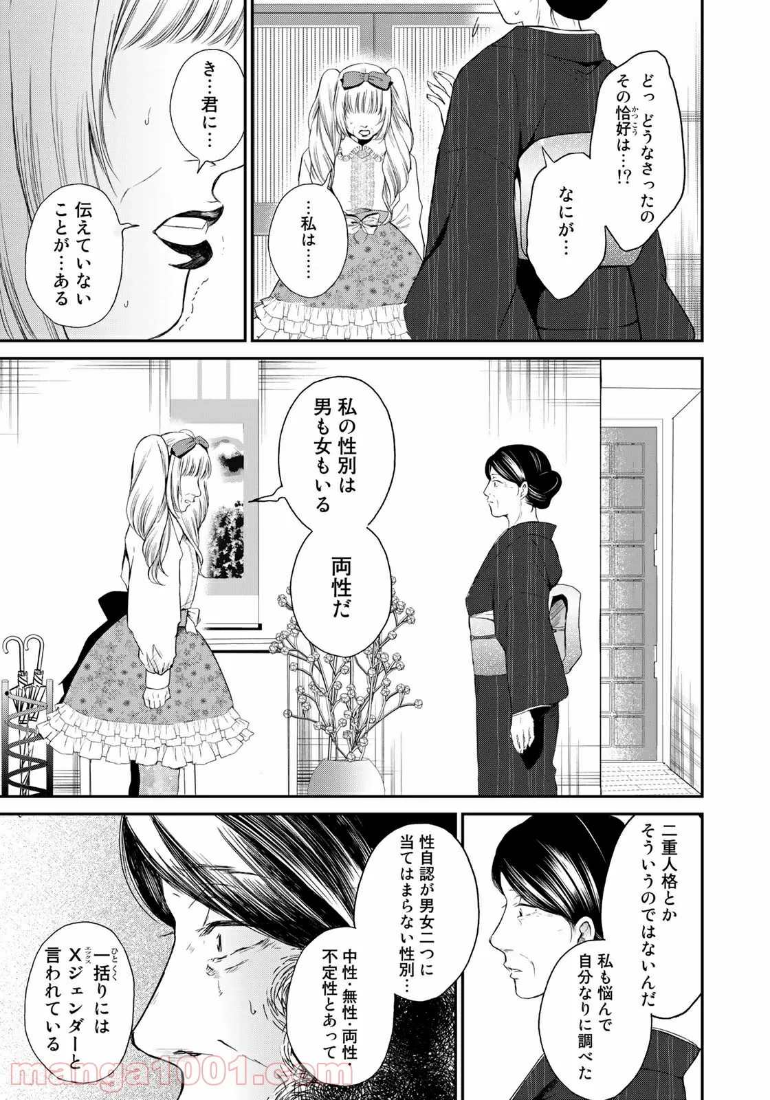 ラストジェンダー ～何者でもない私たち～ - 第4話 - Page 15