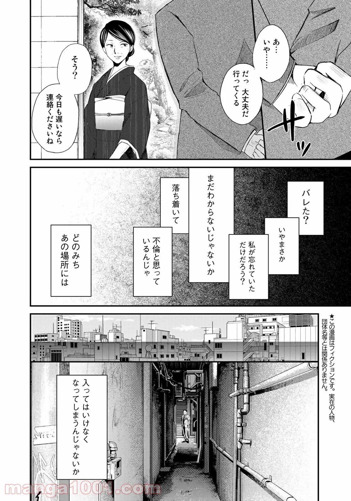 ラストジェンダー ～何者でもない私たち～ - 第4話 - Page 4