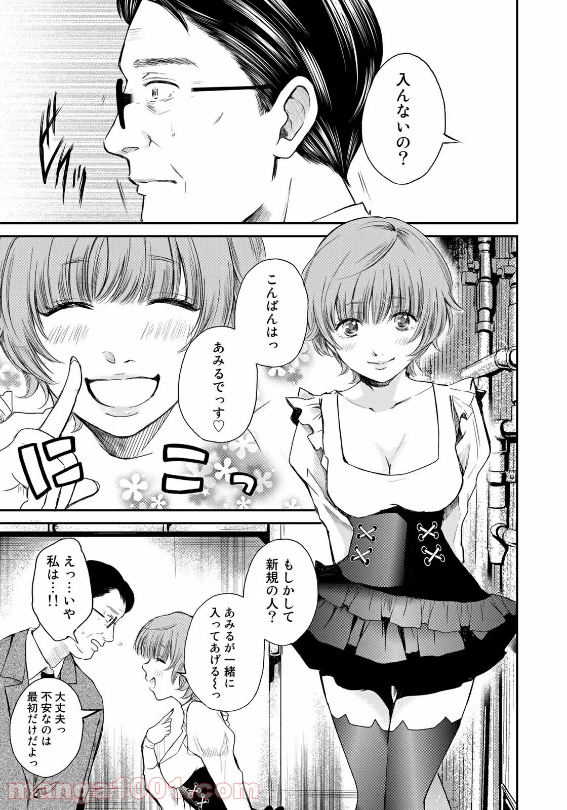 ラストジェンダー ～何者でもない私たち～ - 第4話 - Page 5