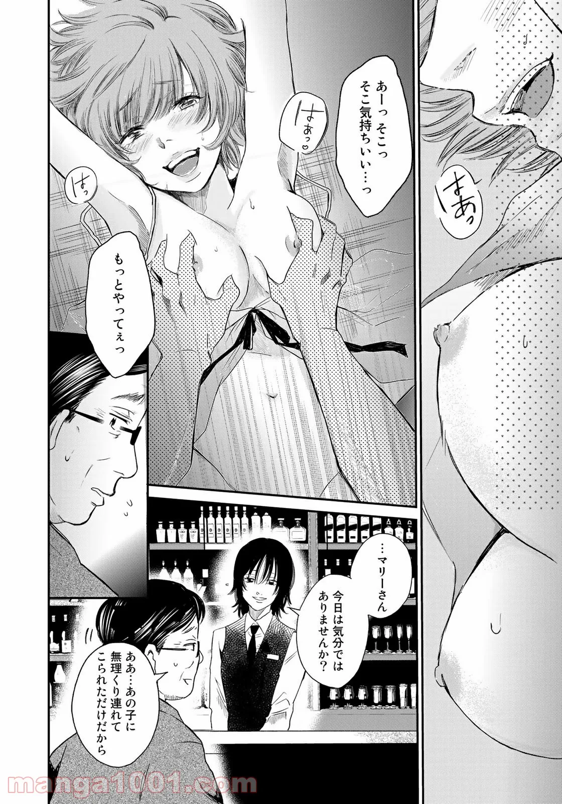 ラストジェンダー ～何者でもない私たち～ - 第4話 - Page 6