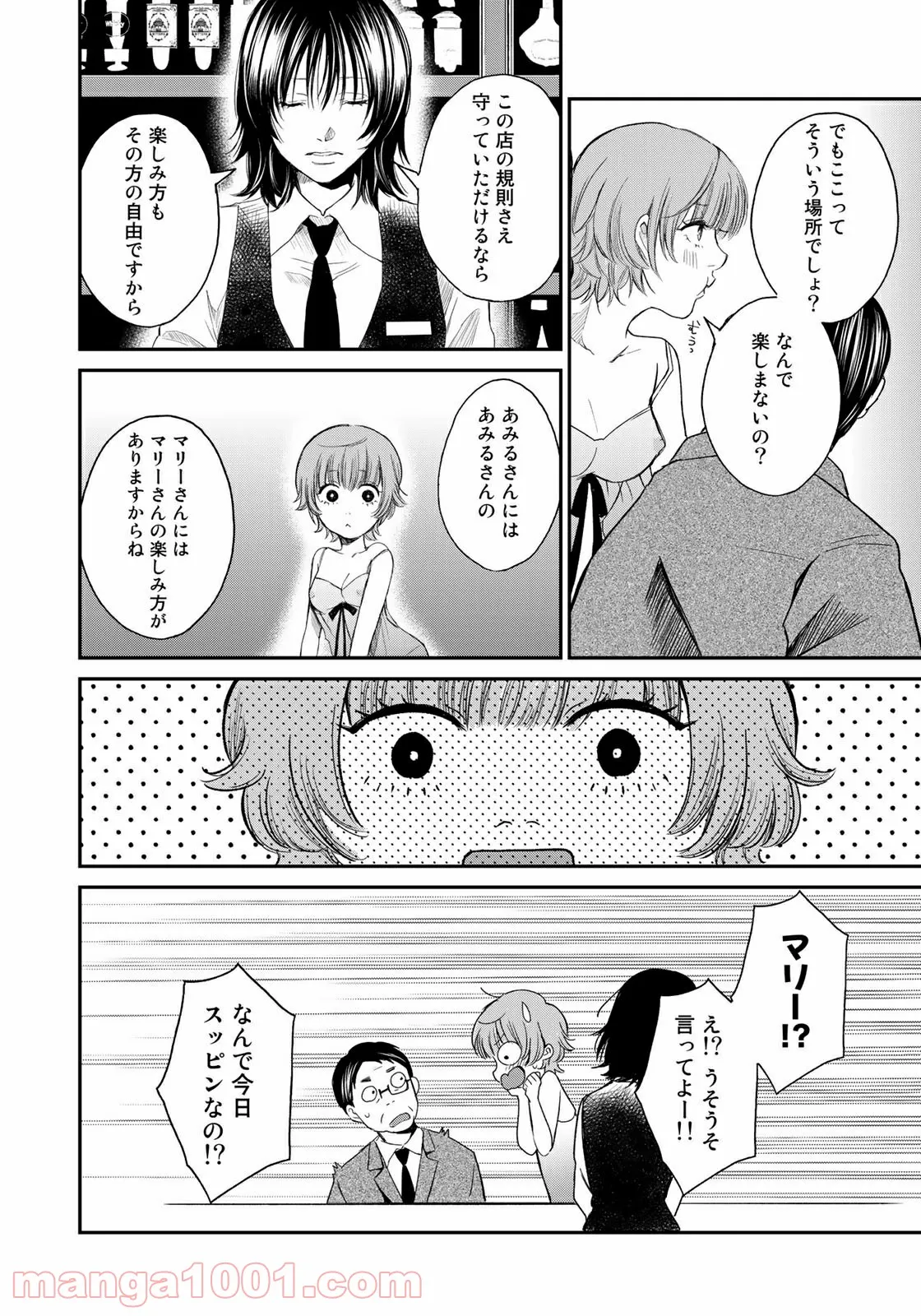 ラストジェンダー ～何者でもない私たち～ - 第4話 - Page 8